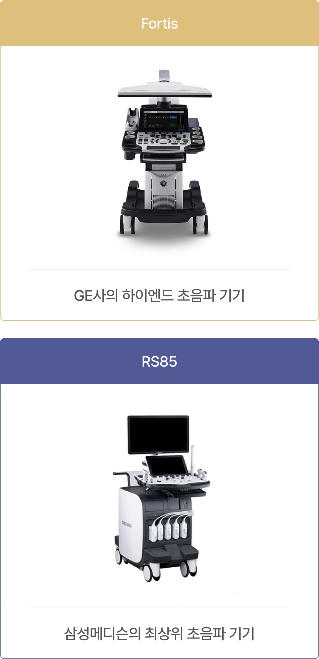 초음파 기기